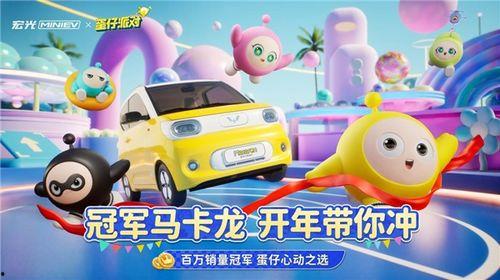 蛋仔派对最新联名爆料,全新玩法与惊喜等你探索！  第2张